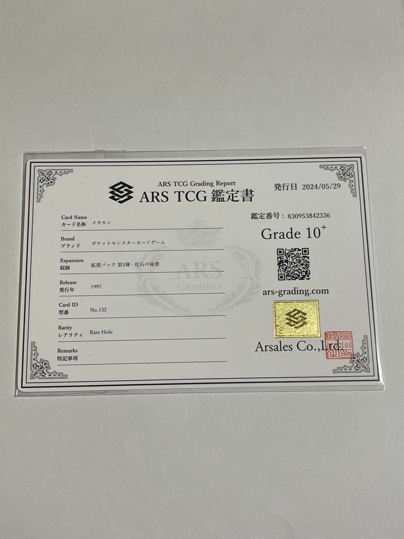 ARS10+ メタモン　旧裏　化石の秘密　第3弾