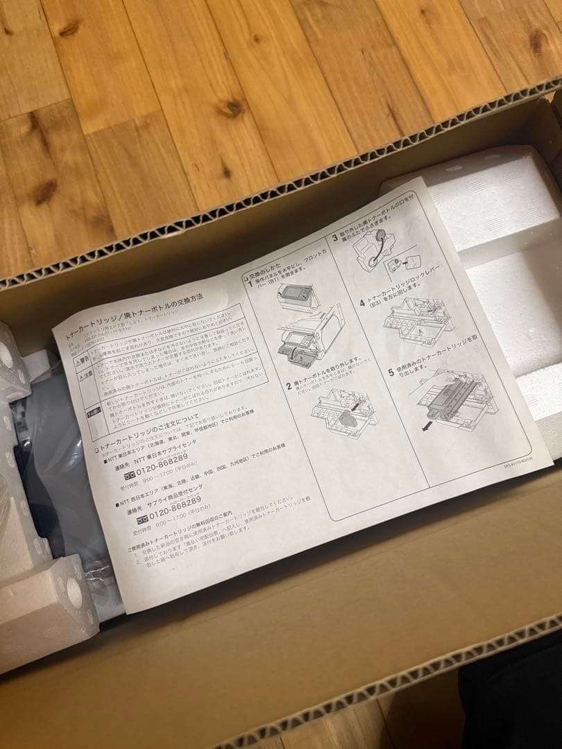 【未使用】NTTFAX L-320用 トナーカートリッジ