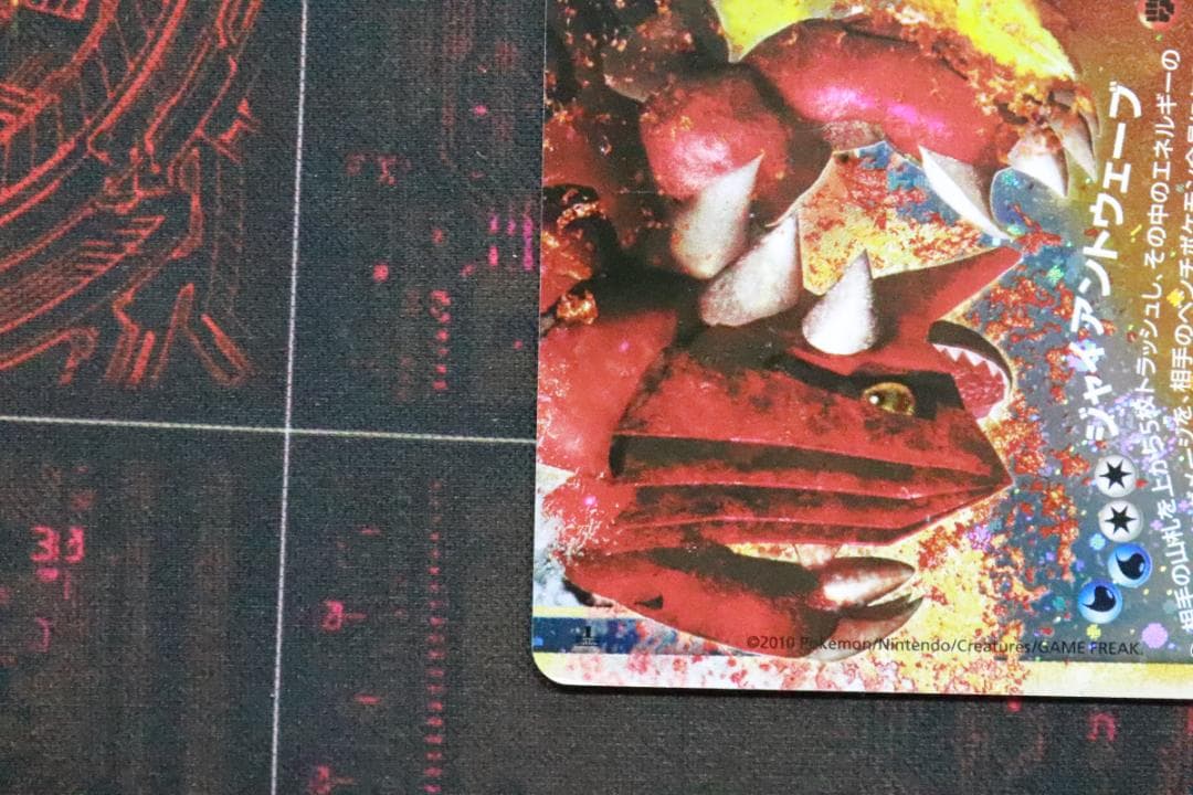 カイオーガ&グラードンLEGEND 1ED 45-MY1019-08C