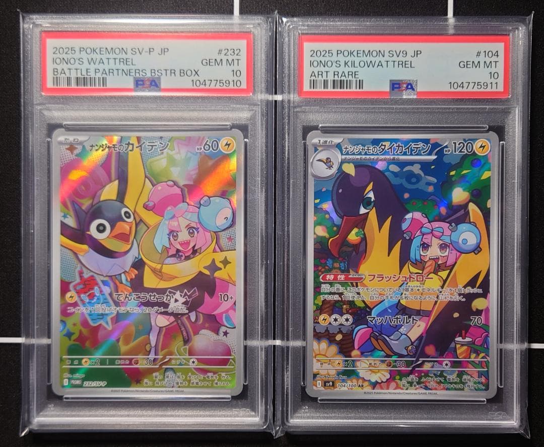 PSA10】連番 ナンジャモのカイデン P ナンジャモのタイカイデン AR