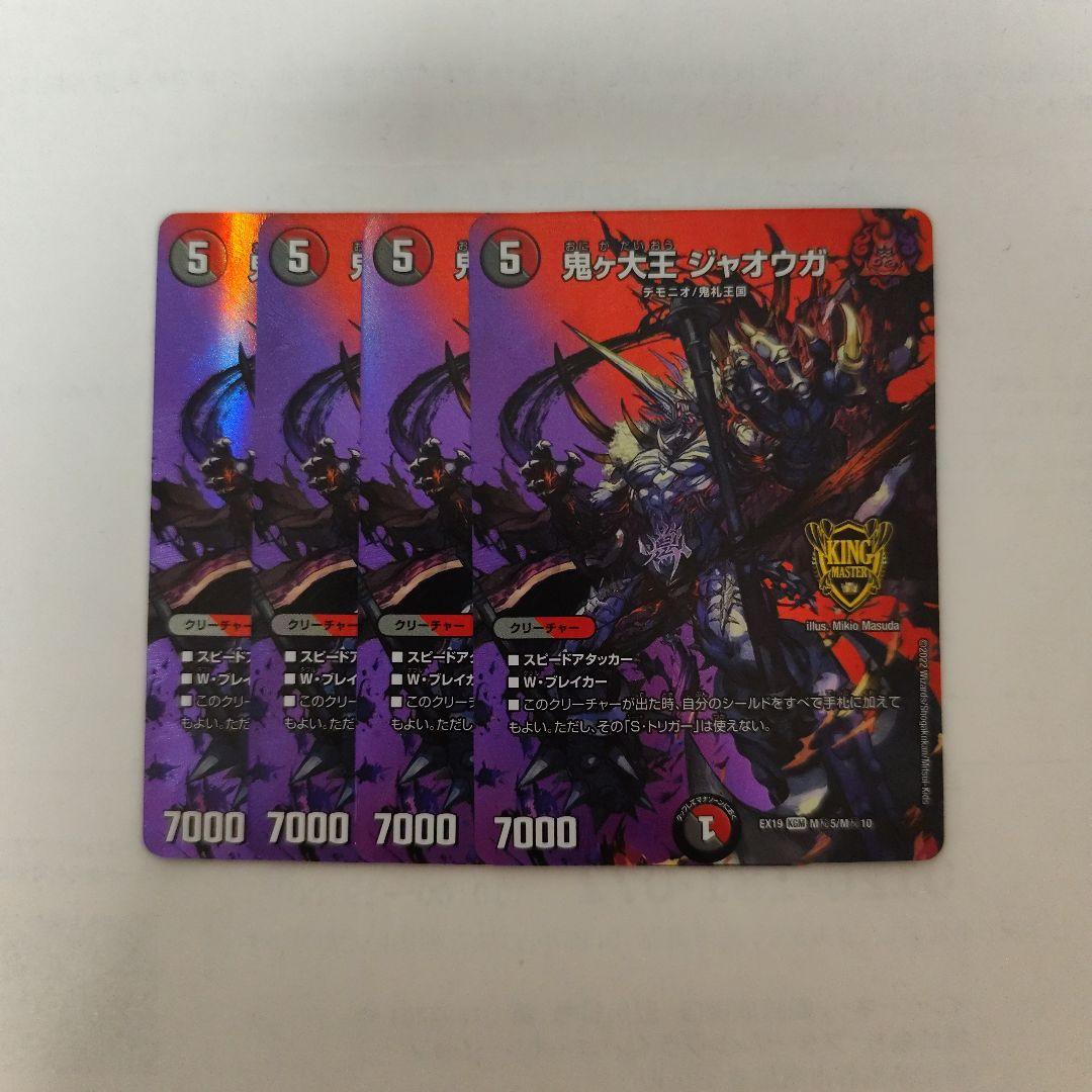 鬼ヶ大王ジャオウガ MAXレア - メルカリ