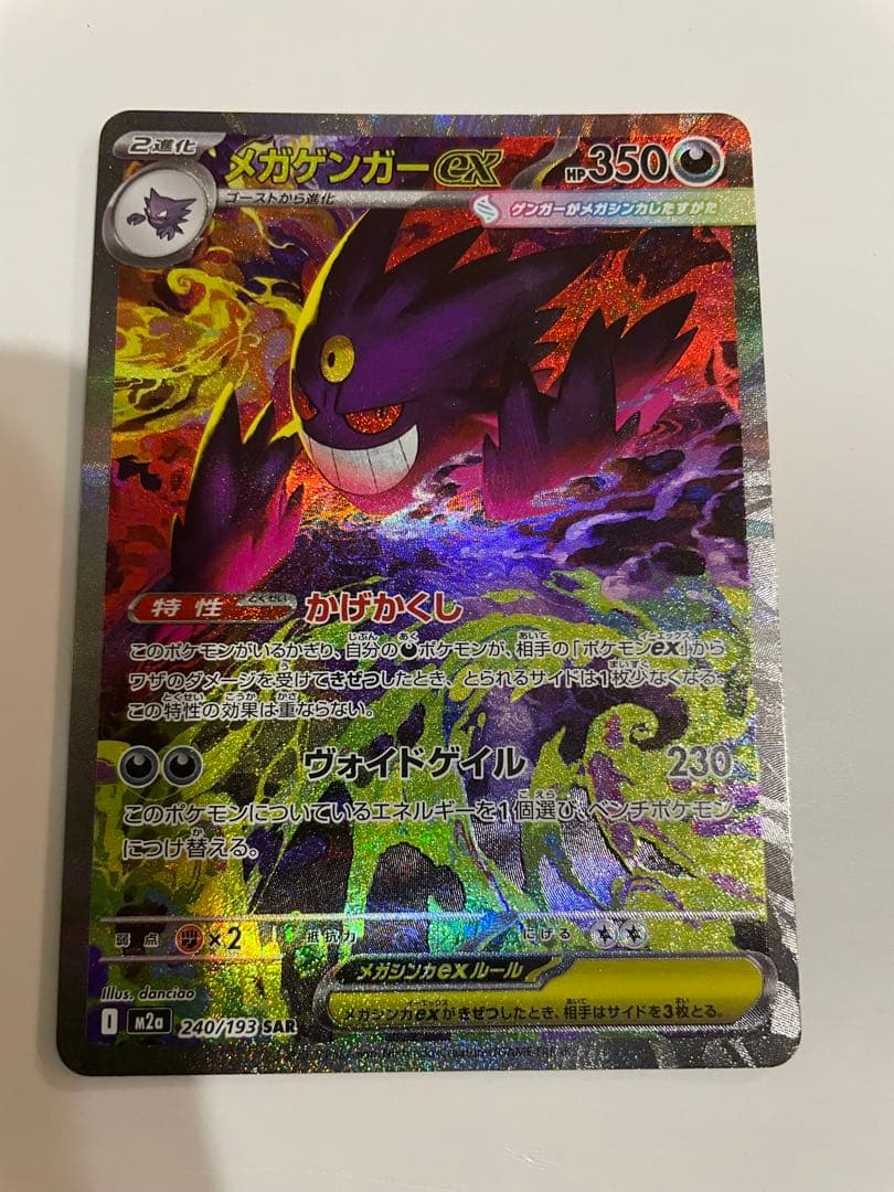 メガドリーム　メガゲンガーex sar ポケモンカード