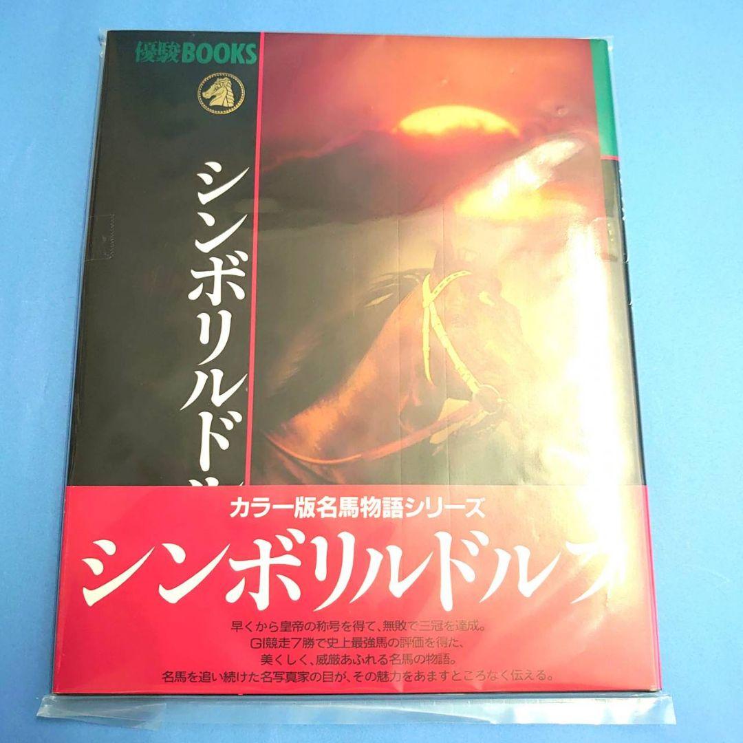 【稀少品】シンボリルドルフ ぬいぐるみ アイドルホースウマ娘競馬 馬AVANTI