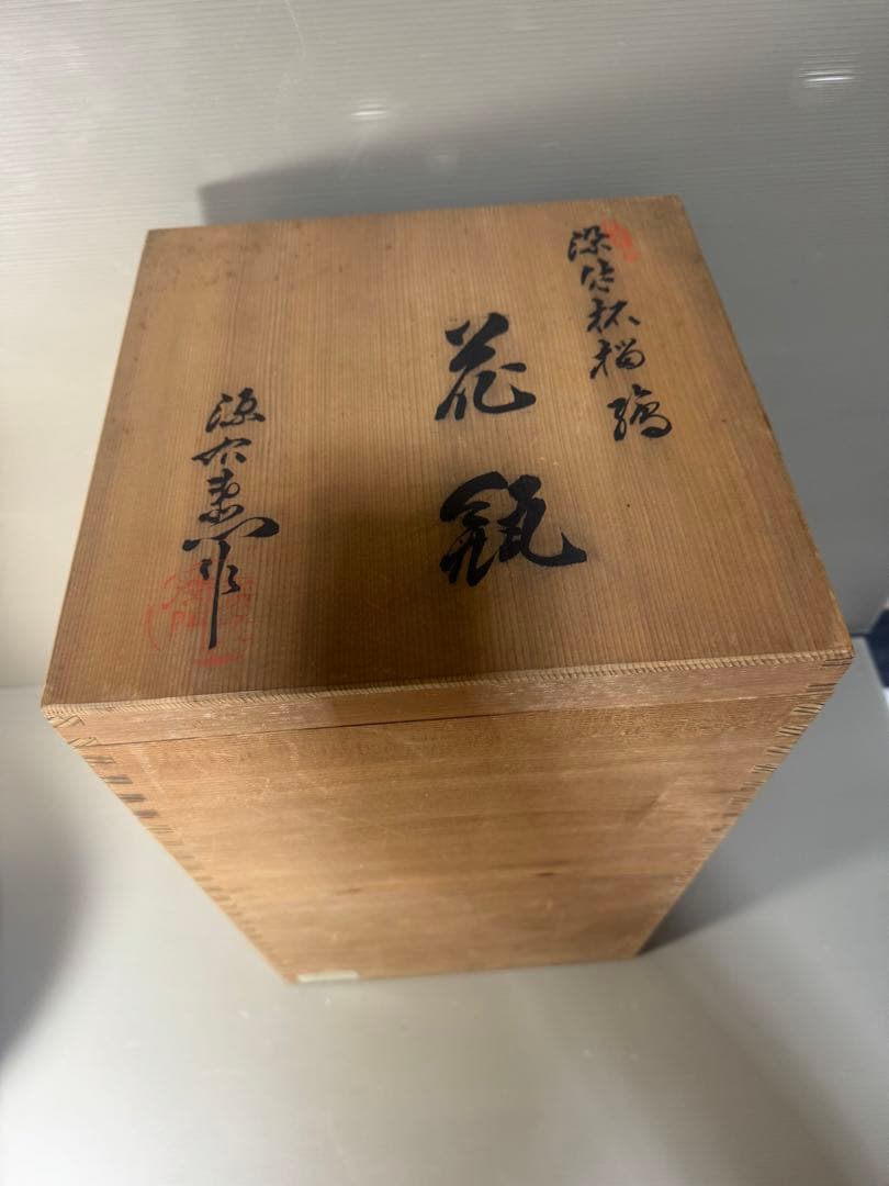 2409 【6代館林源右衛門】 染付柘榴文 花瓶 - メルカリ