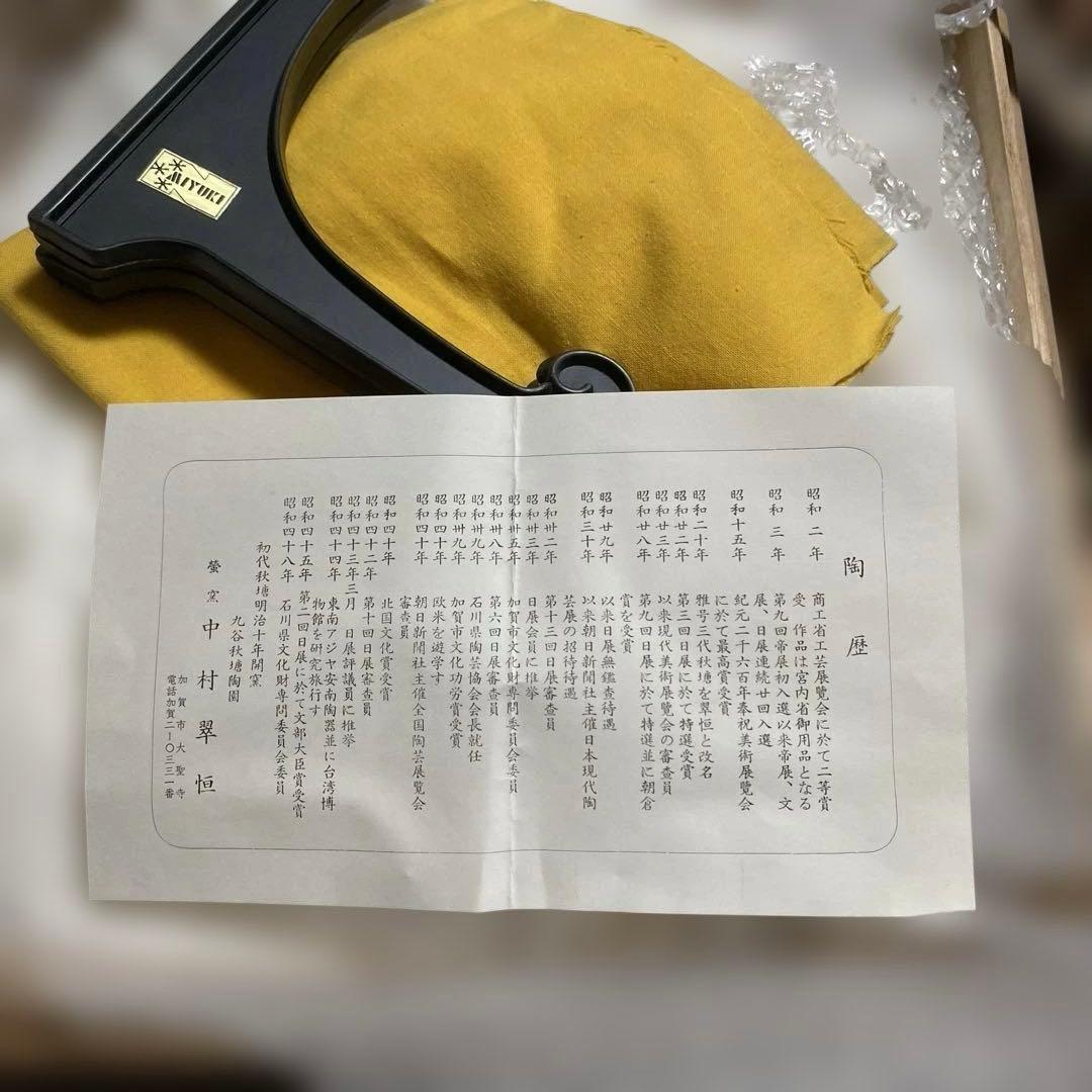 色絵三鶴　額皿　螢窯　中村翠恒氏作　34㎝　共箱入