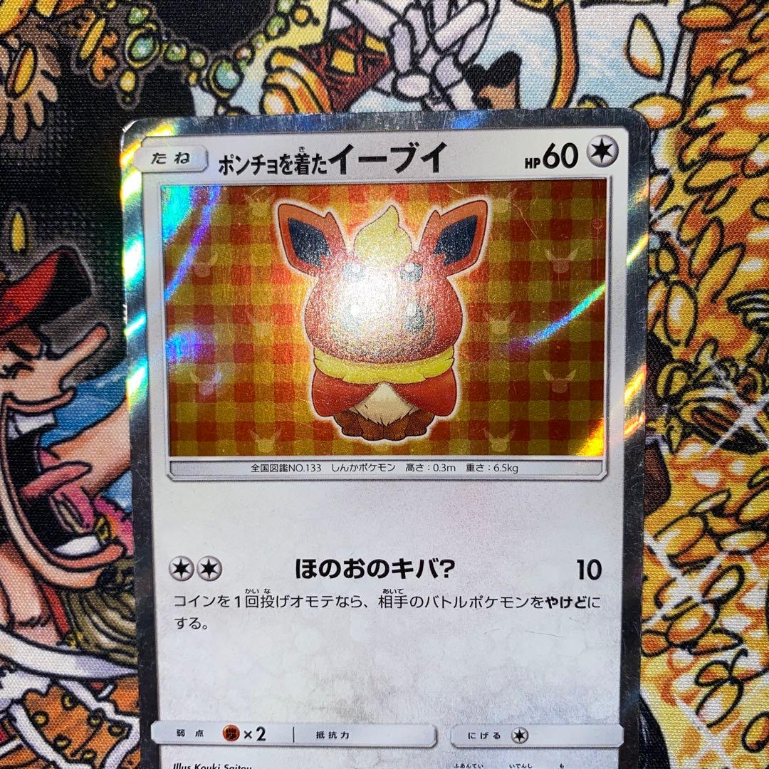 ポケモンカード ポンチョを着たイーブイ ブースター ポケモンカード