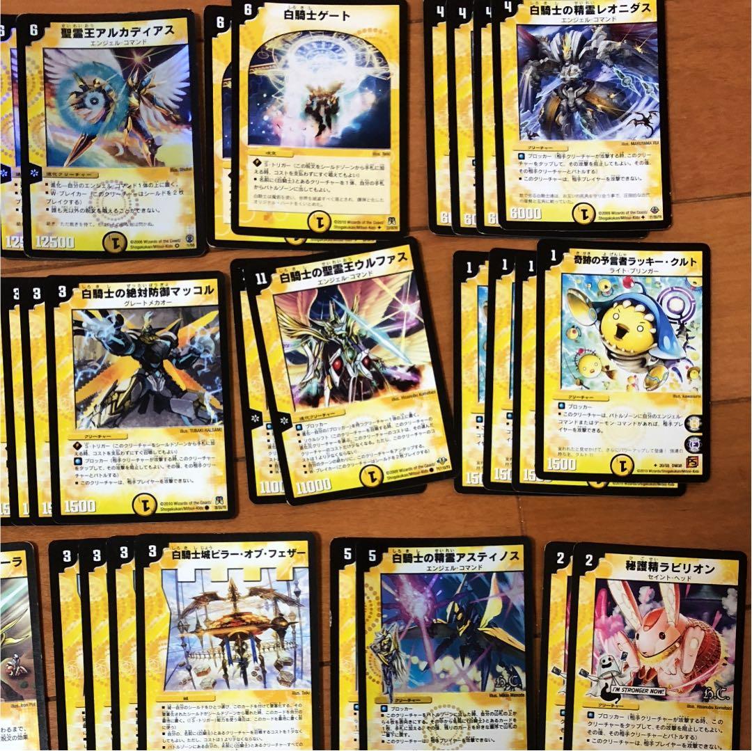 デュエルマスターズ白騎士デッキ - メルカリ