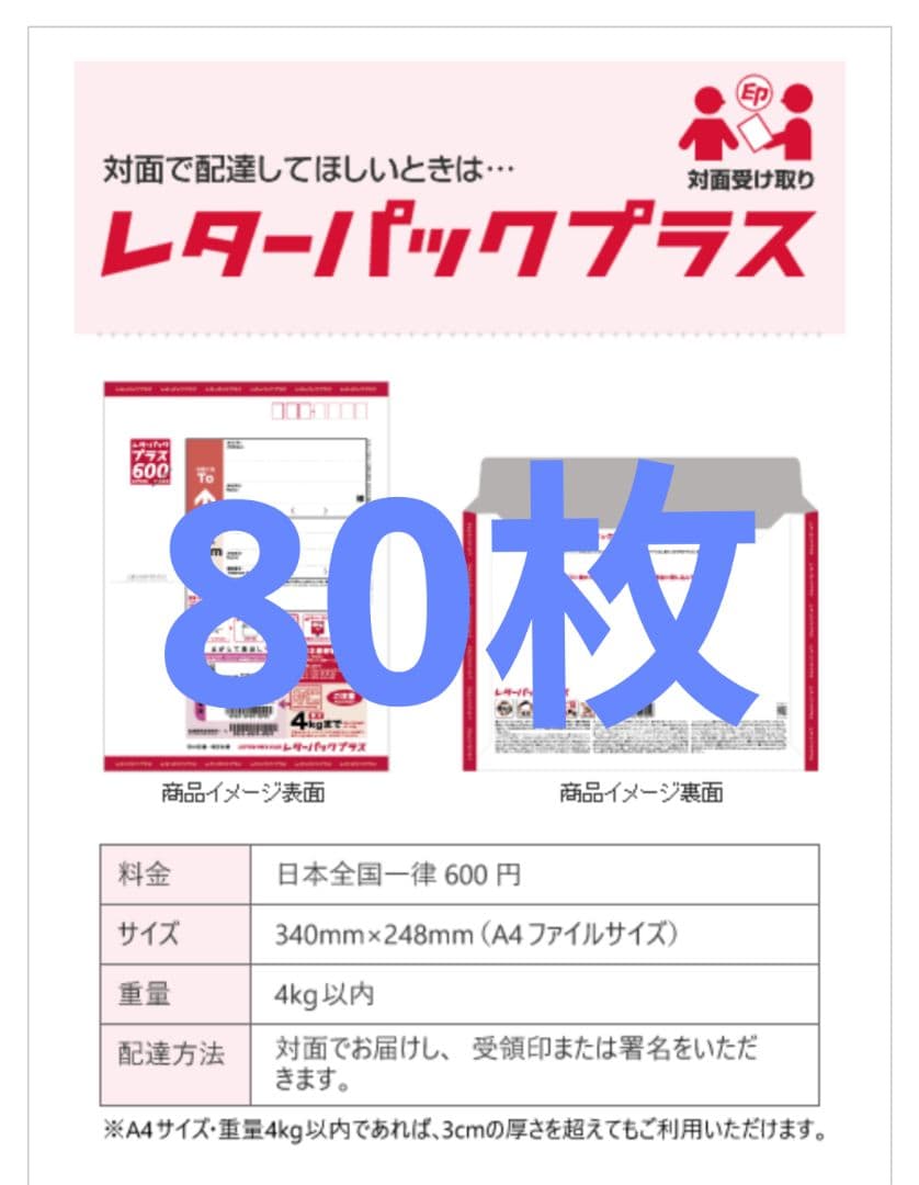 S*O様 レターパックプラス600 80枚 S*O様 レターパックプラス600 80枚 匿名配送 100枚 折り曲げず