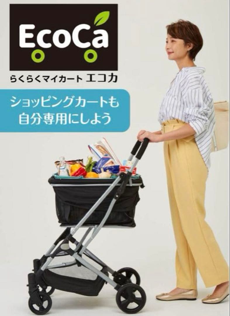 EcoCa エコカ ショッピングカート