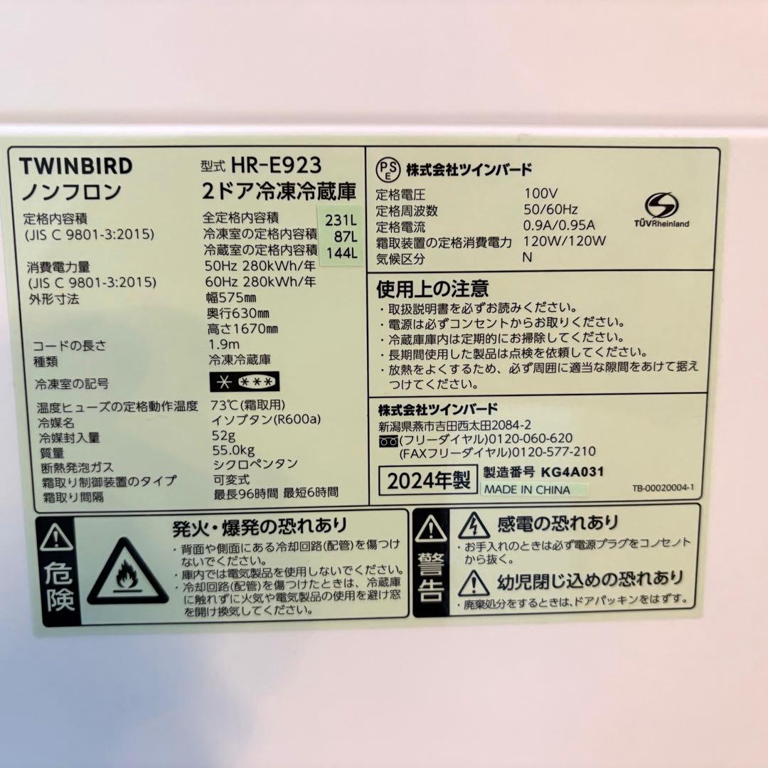 TWINBIRD 230L ガラストップ冷蔵庫 2024年モデル 洗浄済み