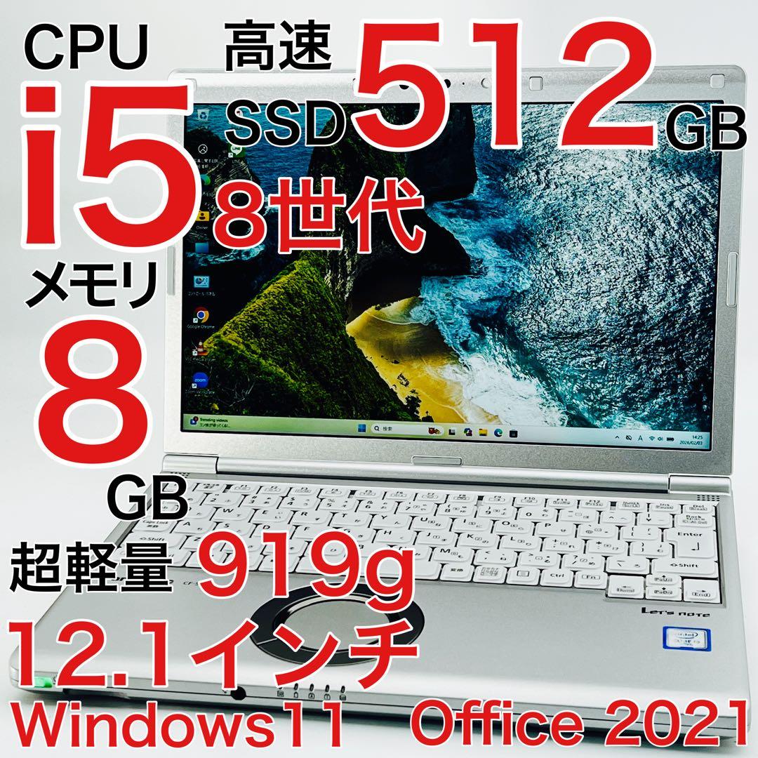 レッツノート Core i5 8世代 ノートパソコン Win11 オフィス付き