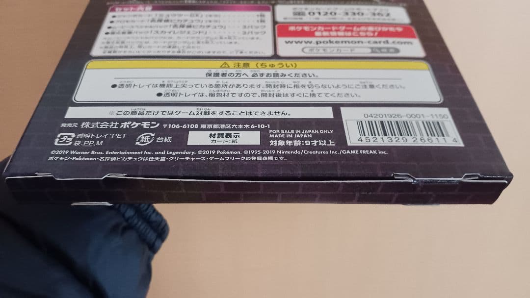 ★ 名探偵ピカチュウ ムービースペシャルパック 未開封 ラス1 梱包済♪