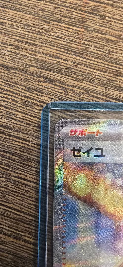 ゼイユセット SAR SV6 変幻の仮面 130/101