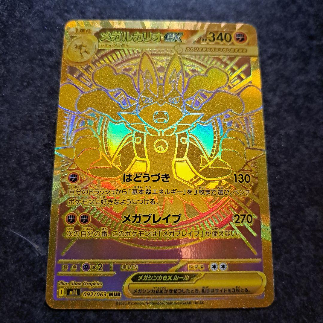 メガルカリオex MUR 092/063 、コイキングAR 080/073 - メルカリ