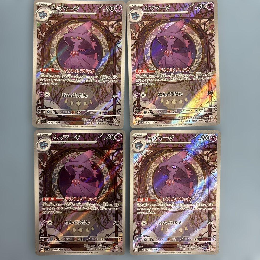 ムウマージ ar 20枚 ムウマージAR 20枚まとめ売り