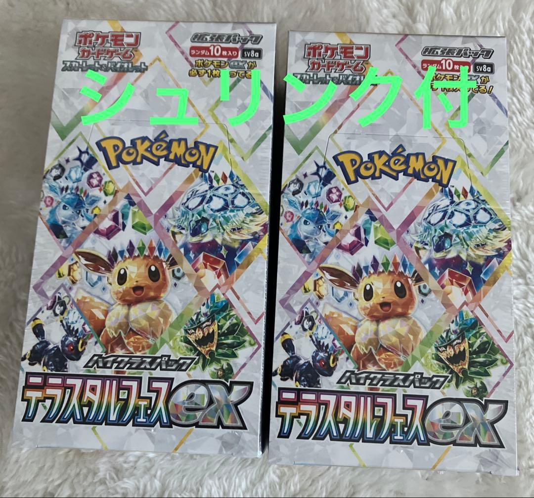 ポケモンカードゲーム テラスタルフェスex シュリンク付き未開封 2BOX