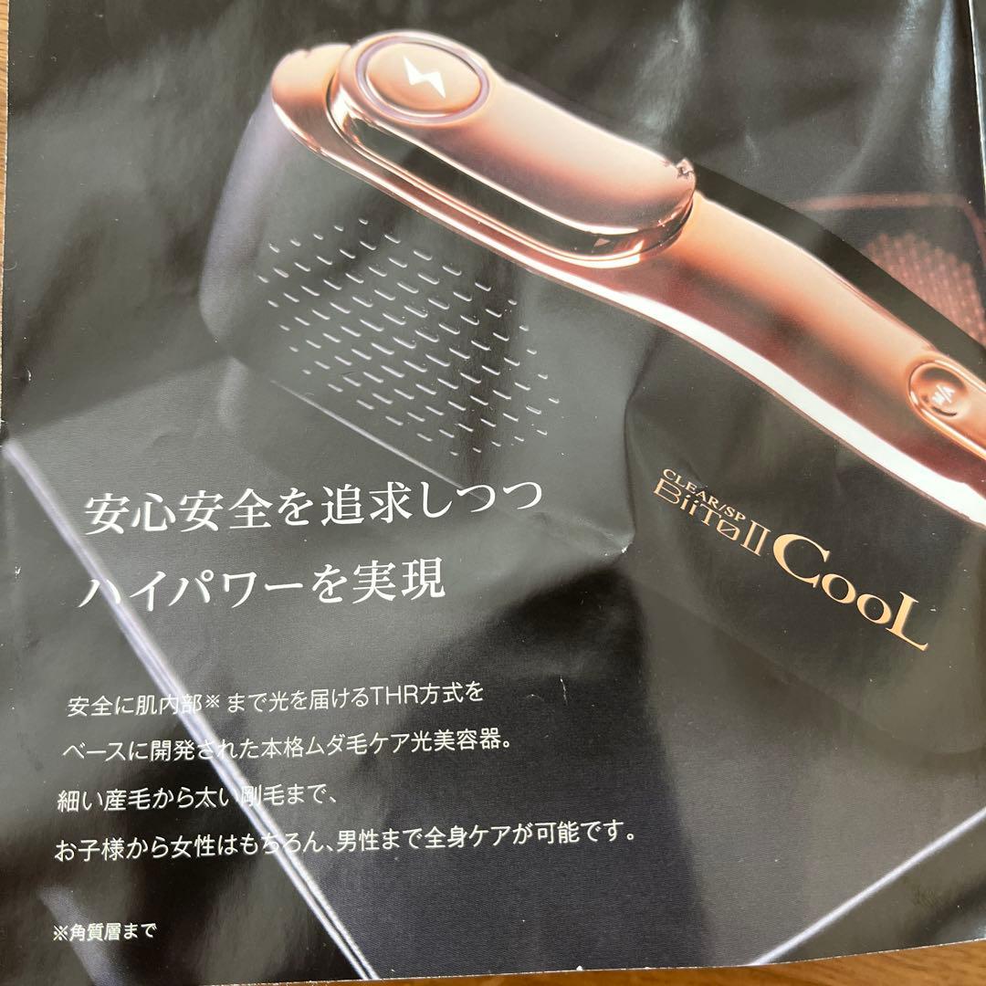 CLEAR SP BiitoⅡ Cool 脱毛器 ビートツークール