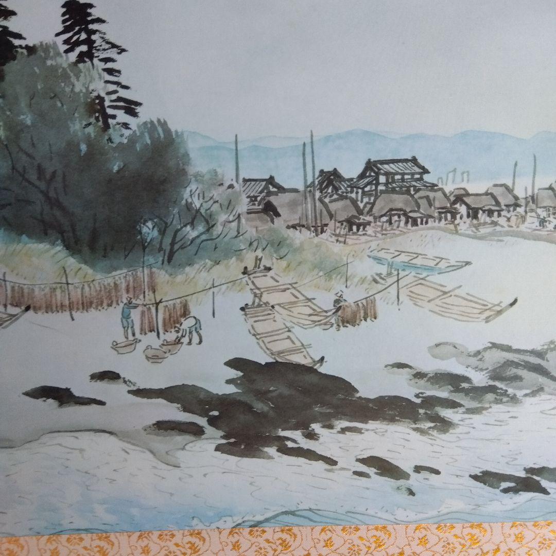 日本画　川合玉堂「網干」