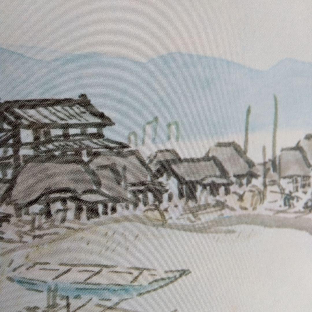 日本画　川合玉堂「網干」