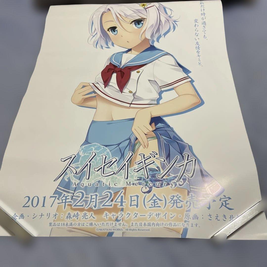 非売品】スイセイギンカ B2 サイズ ポスター 4種