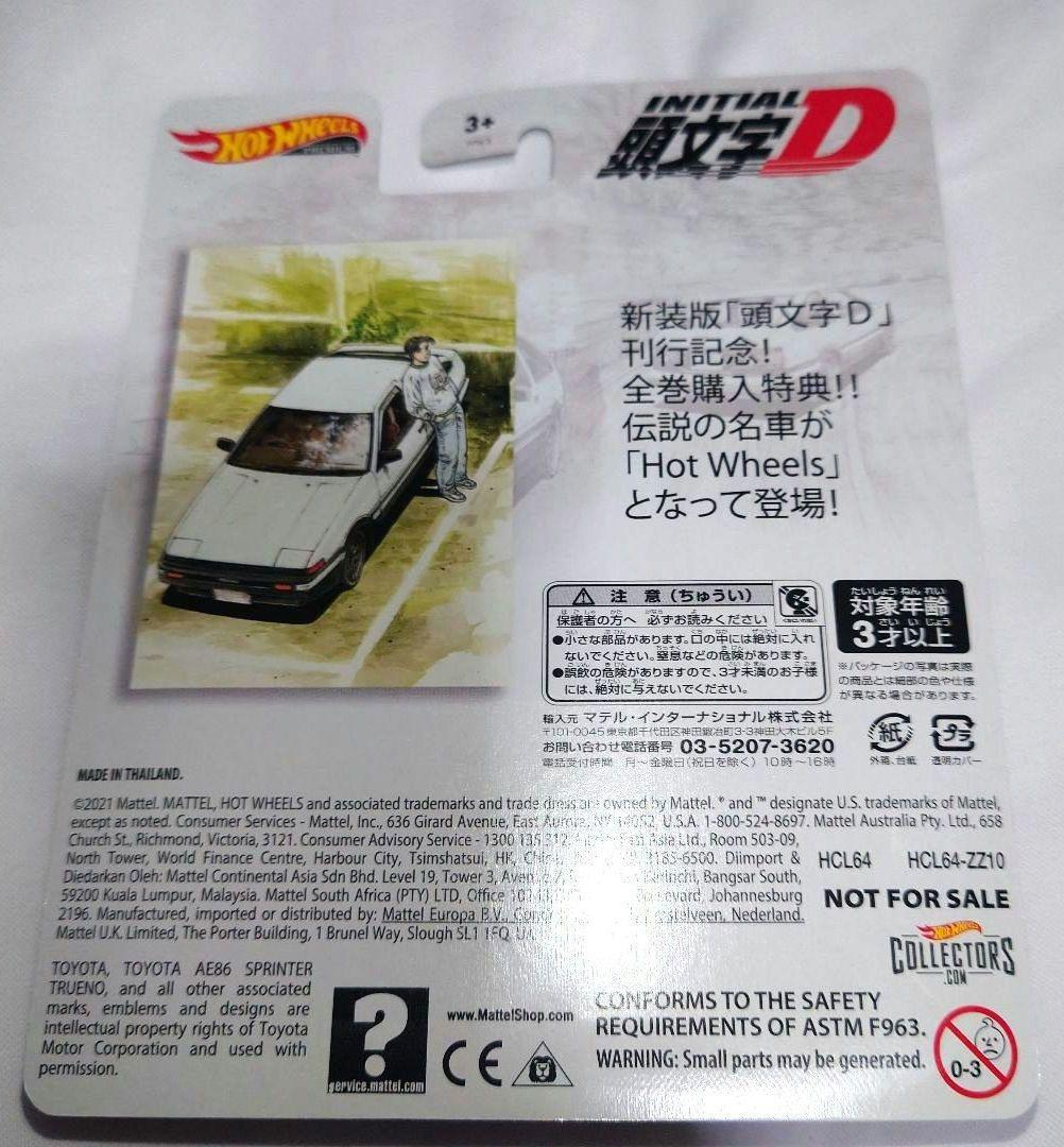 Hot Wheels AE86 INITIAL D 新装版全巻購入特典 頭文字D - メルカリ
