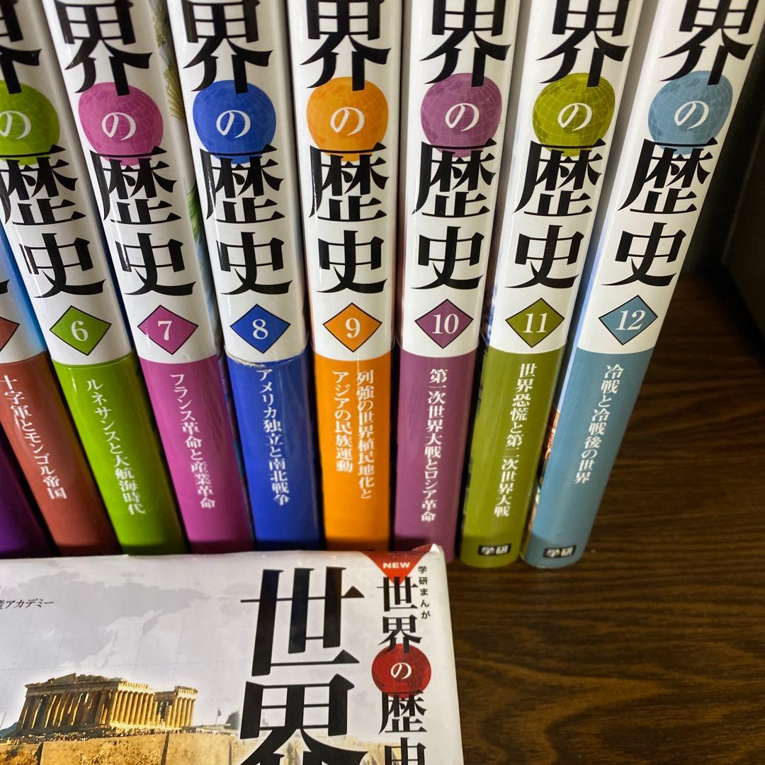 状態良好】学研まんがNEW世界の歴史 全巻セット①〜①② ＋別巻2冊14冊