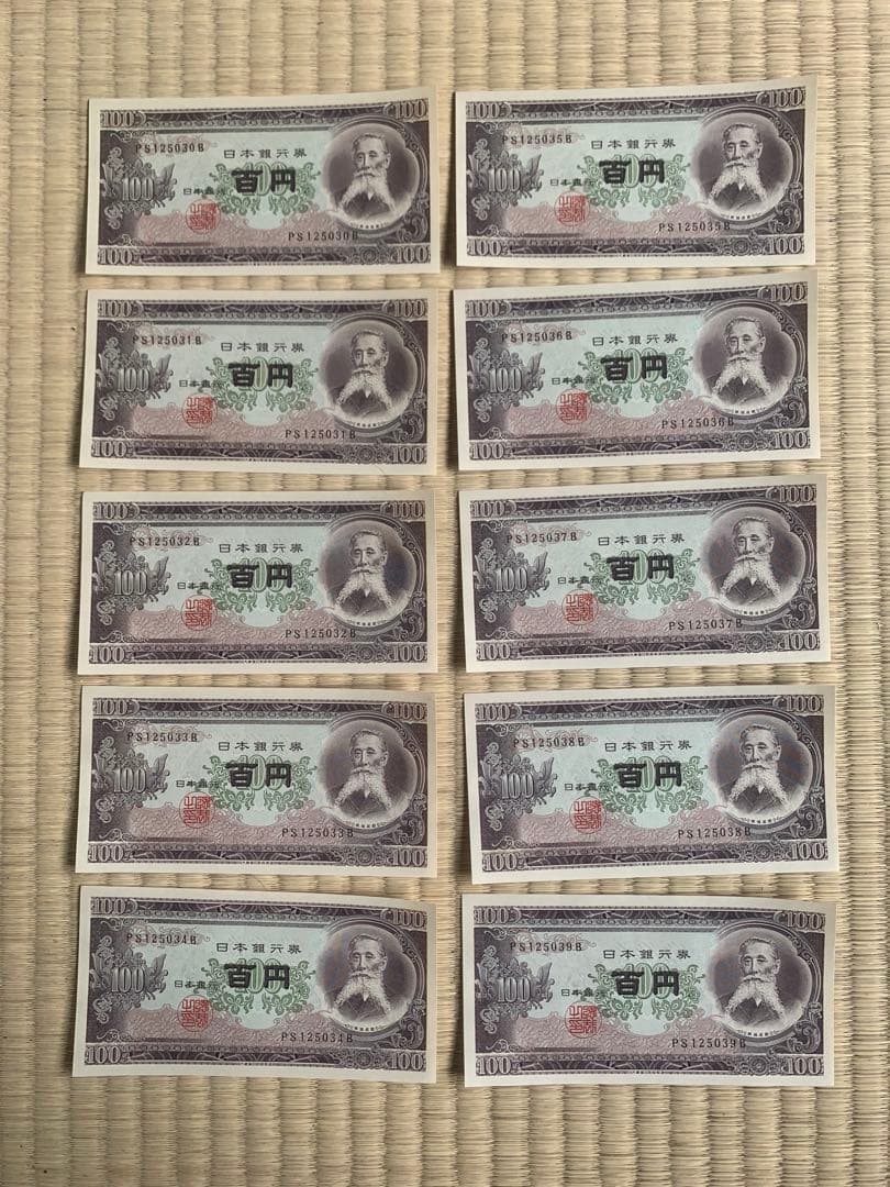 板垣退助100円札ピン札連番10枚セット - メルカリ