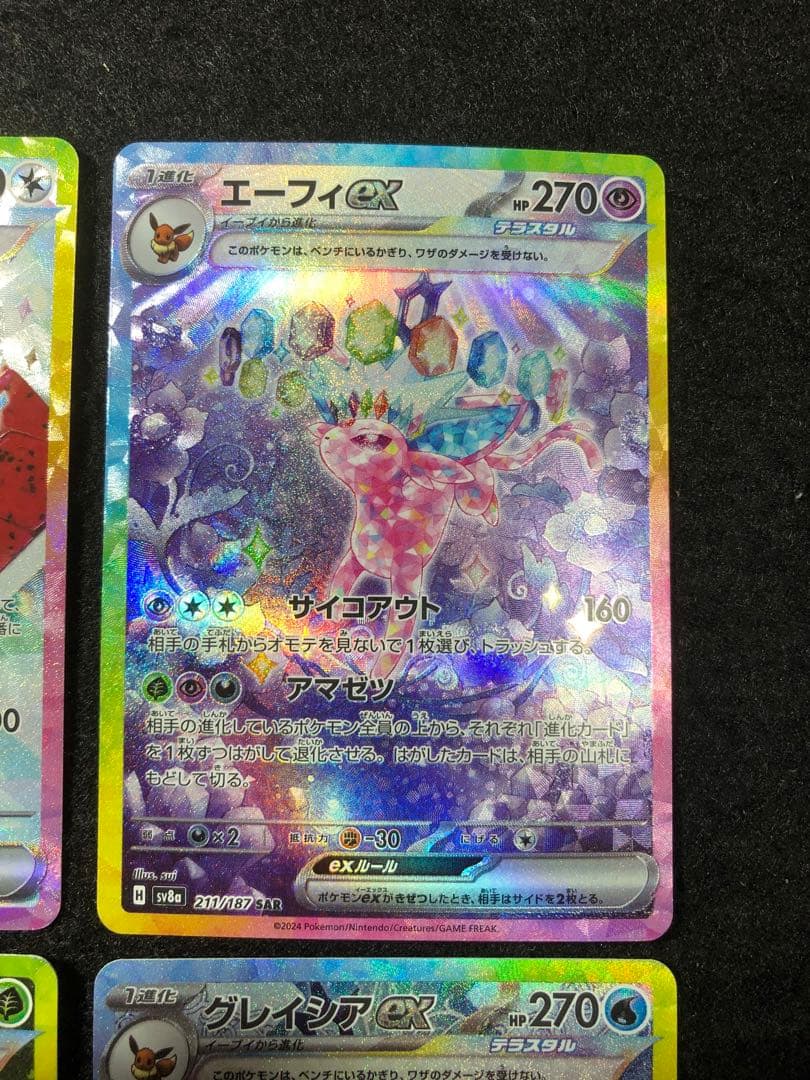 ポケモンカード ブイズ ex sar 進化ライン 4枚セット テラスタルフェス