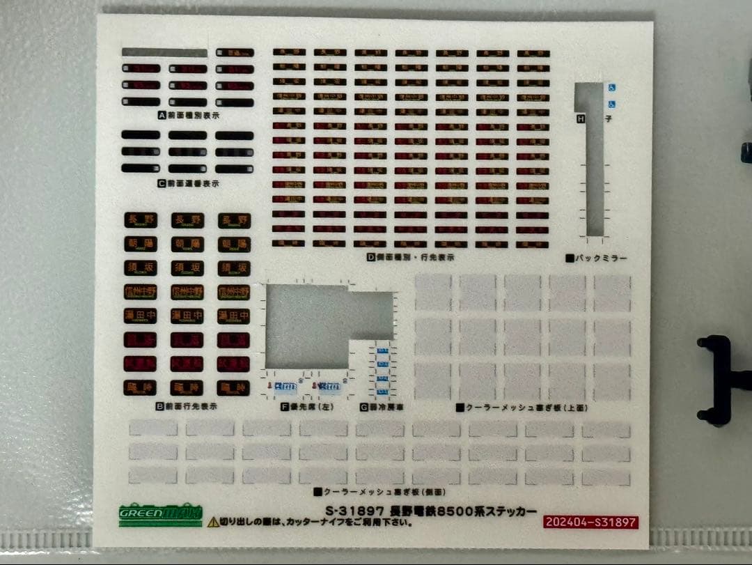 クロスポイント 長野電鉄8500系 8501編成 3両