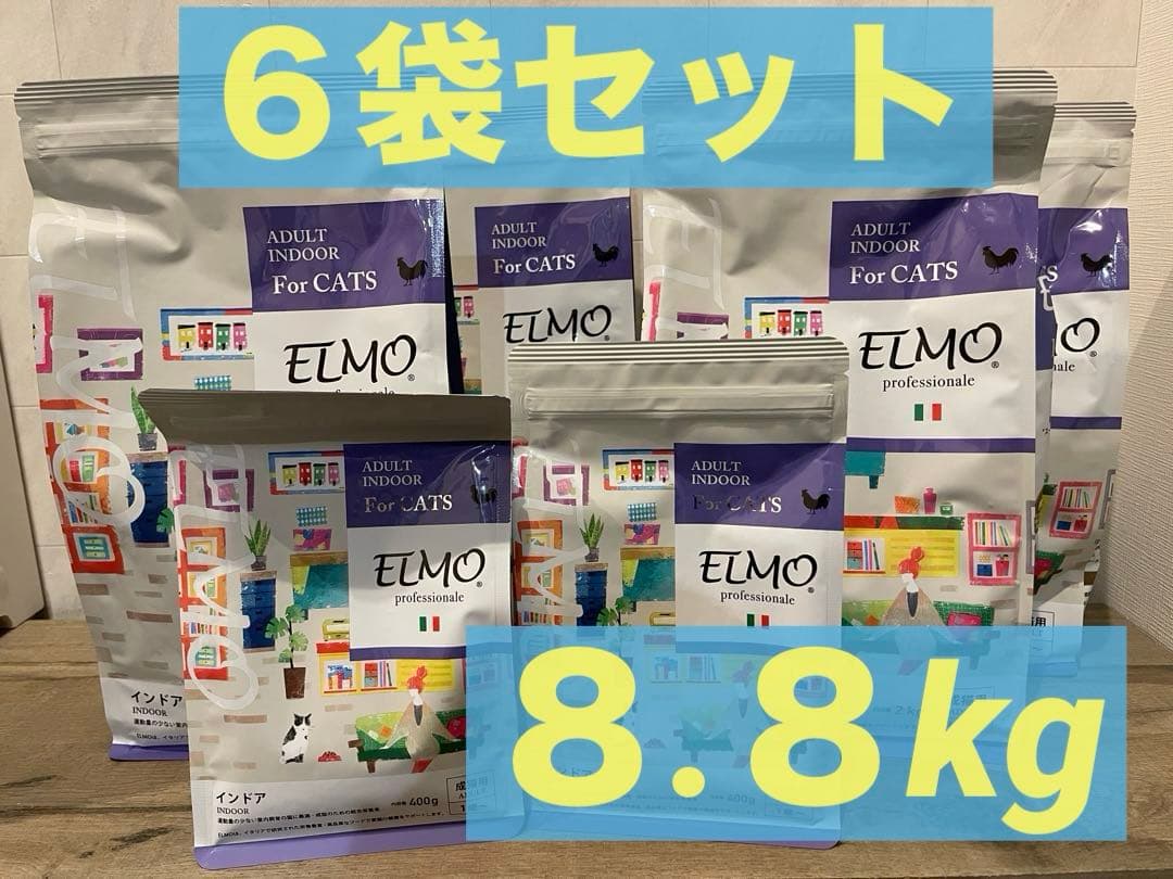 ELMO 室内猫用ドライフード 6袋セット