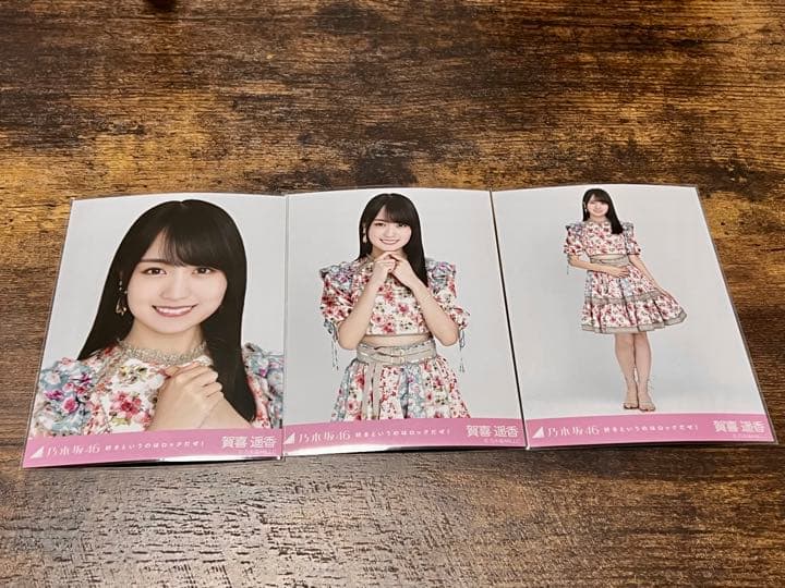 乃木坂46 好きというのはロックだぜ！ 生写真 賀喜遥香 コンプ