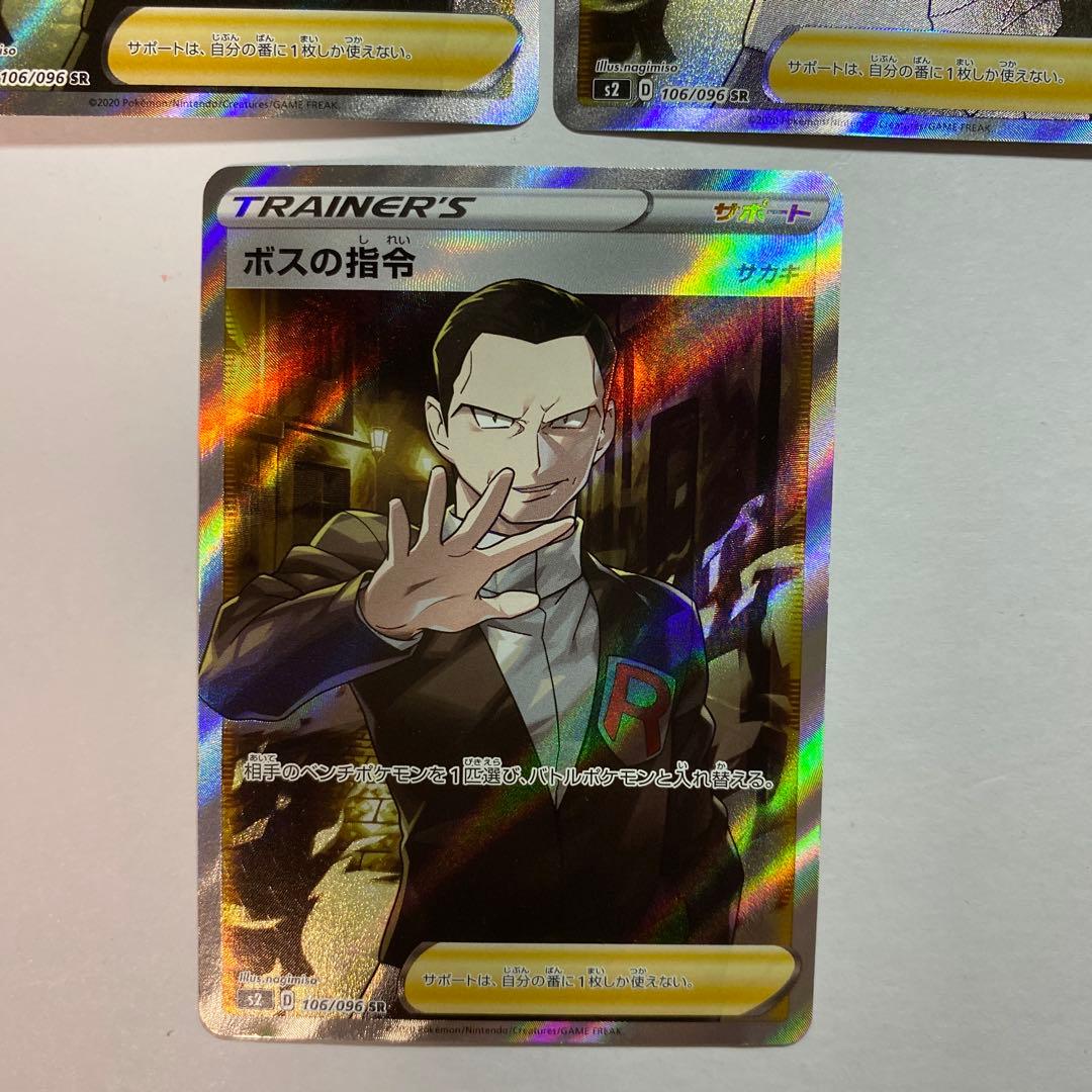 ポケモンカード　ボスの指令　SR サカキ　3枚