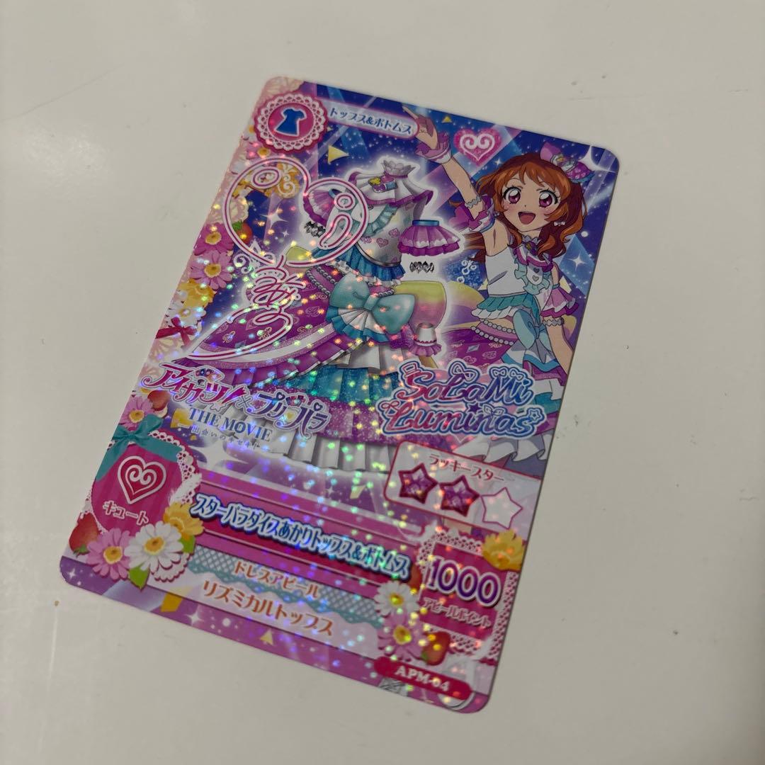 アイカツ！×プリパラ 映画 入場者特典 アイカツカード 大空あかり