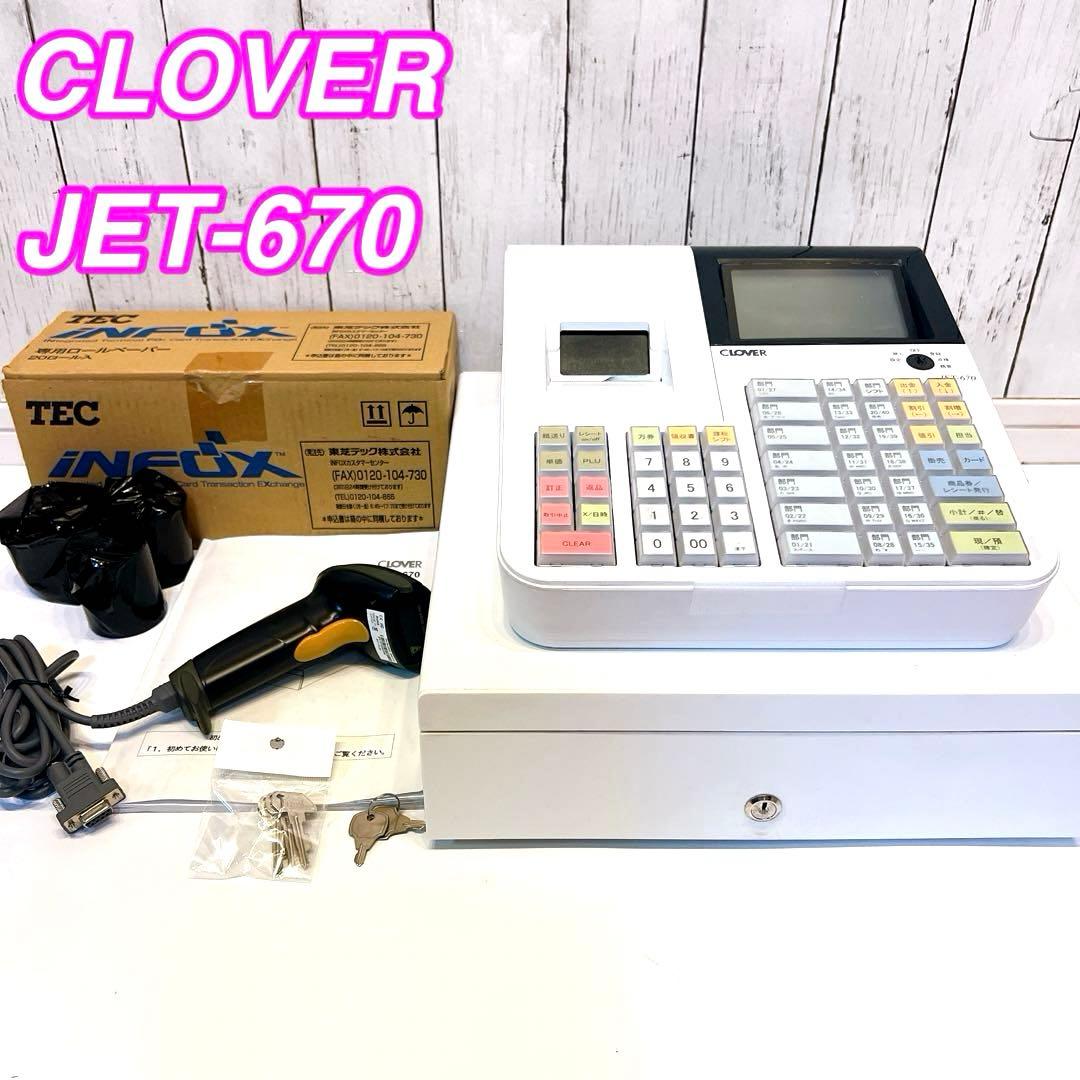 限定1台】CLOVER JET-670 レジスター 付属品多数 クローバー 事務