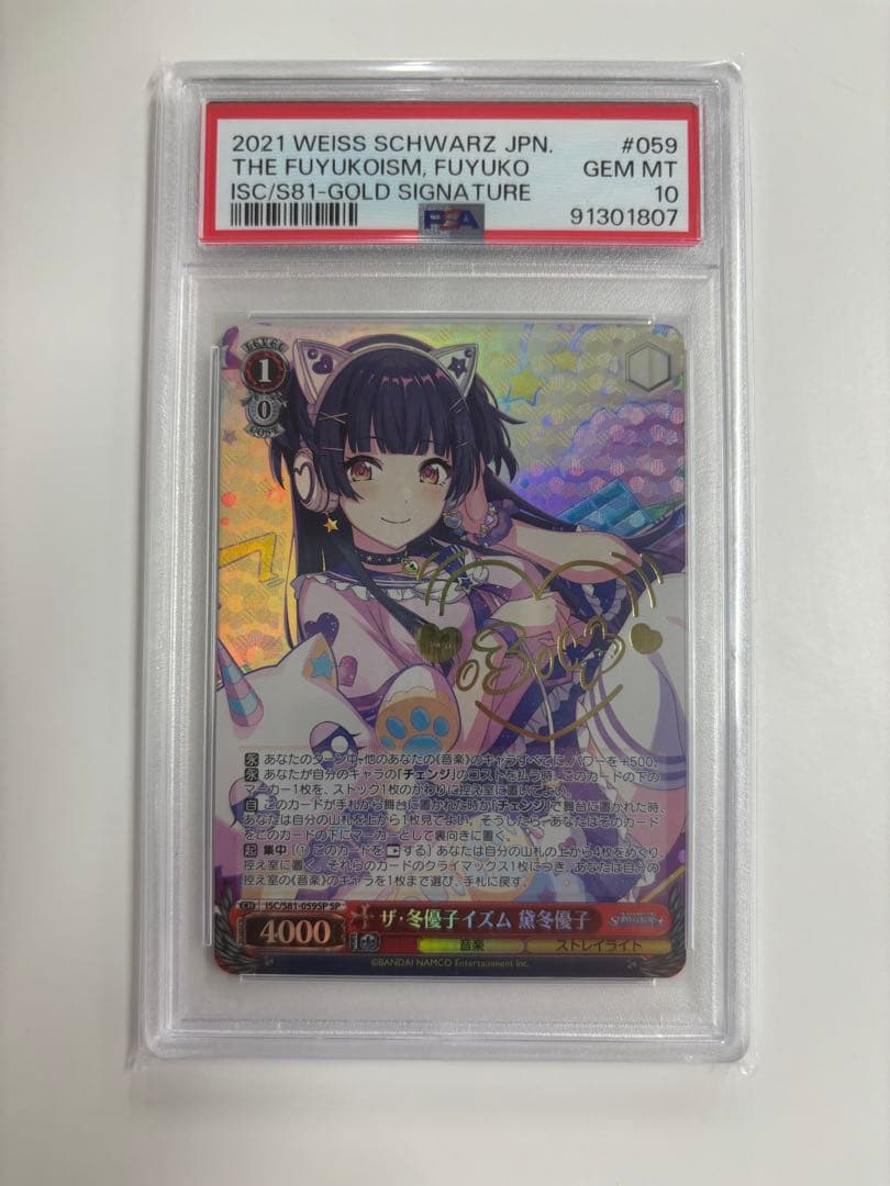 【PSA10】ザ・冬優子イズム　黛冬優子SP PSA10】ザ・冬優子イズム 黛冬優子(サイン入り) SP ISC/S81-059SP 1枚