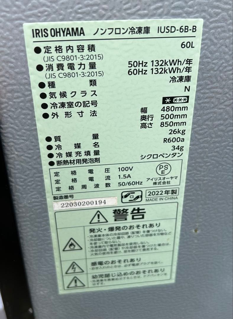 アイリスオーヤマ 冷凍庫 60L ブラック IUSD-6B-B 前開き式 直冷式