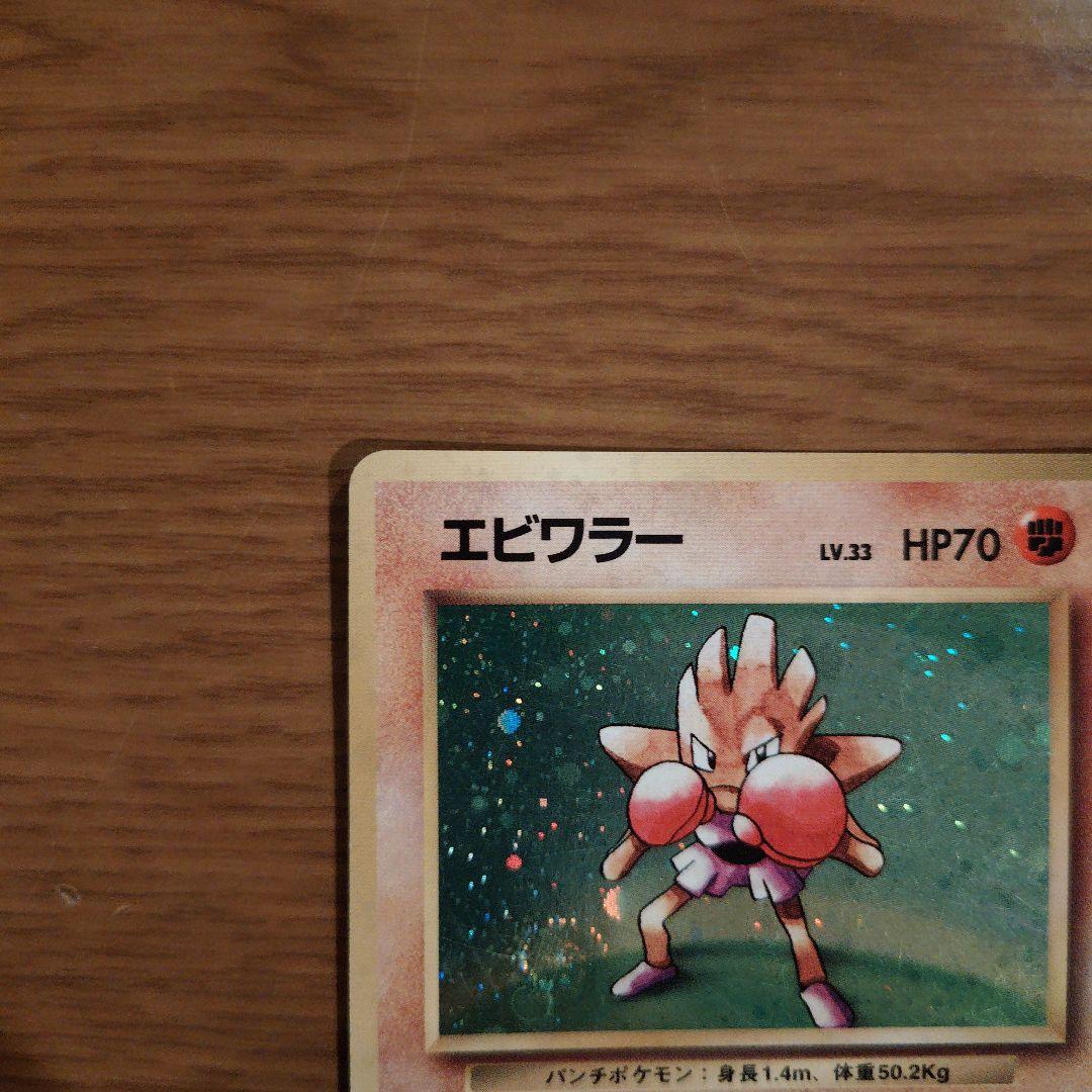 エビワラー 旧裏 渦巻ホロ！ - メルカリ