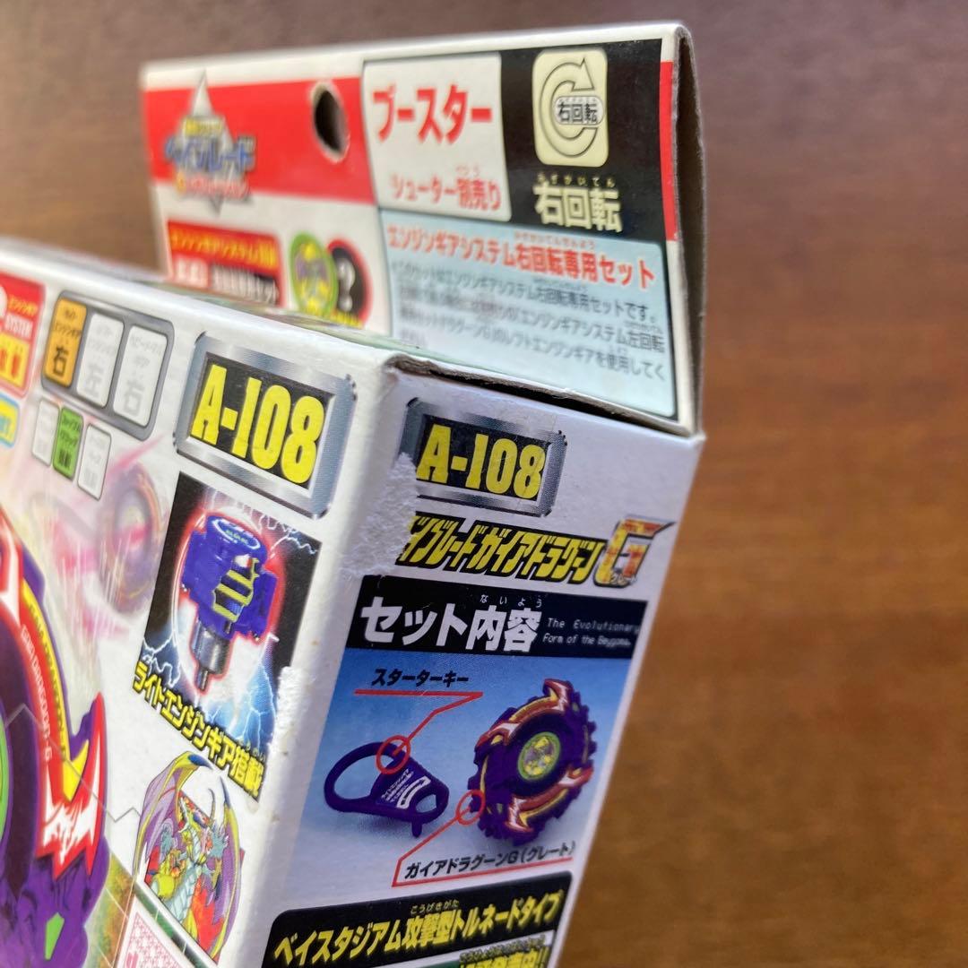 ベイブレード ガイアドラグーンG