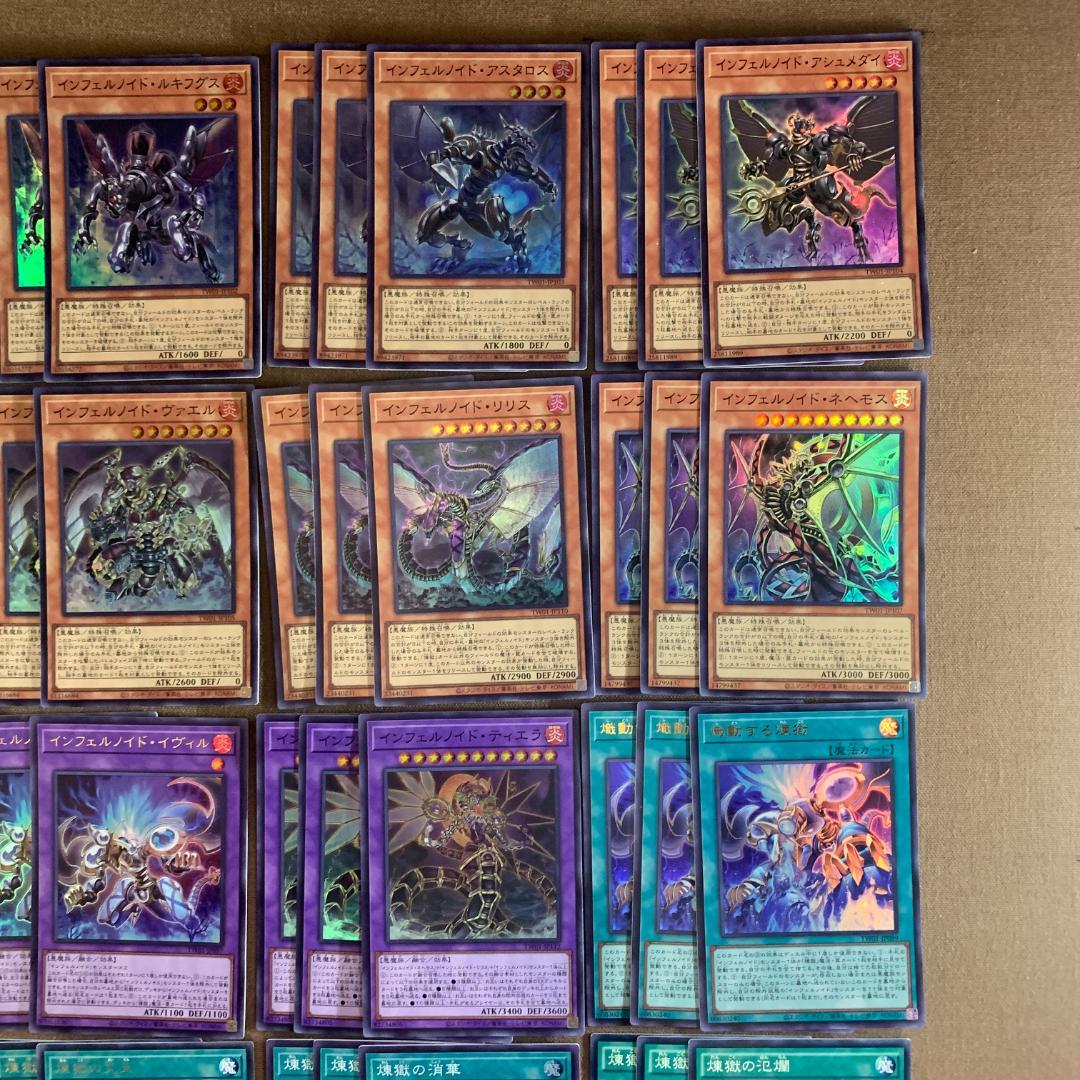 ｘNo.13362 遊戯王 インフェルノイド デッキパーツ 高レアリティ多数