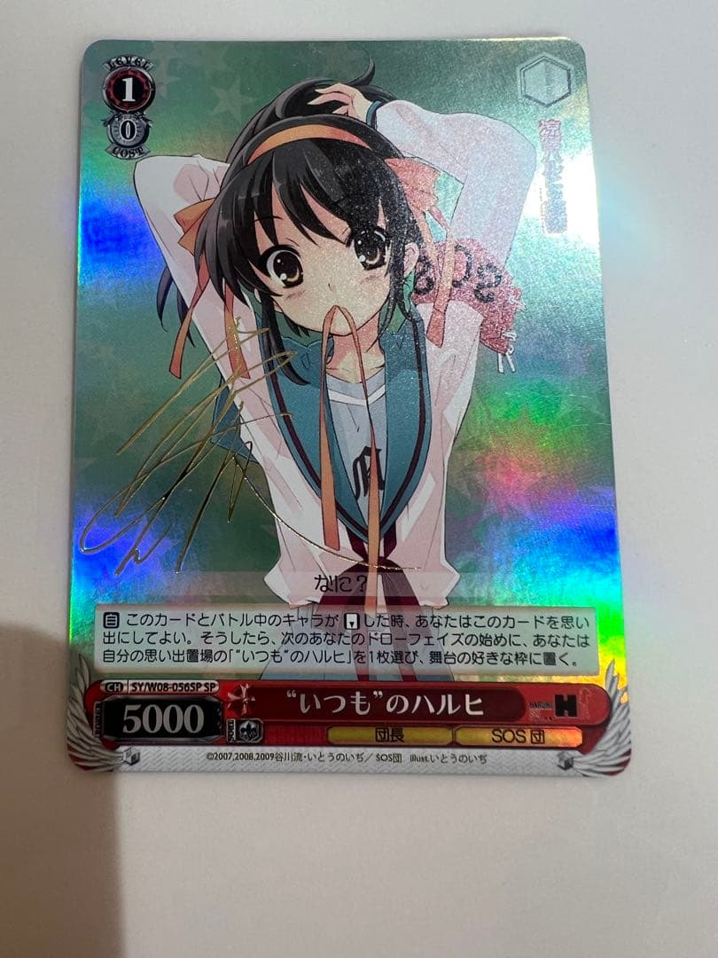 ヴァイスシュヴァルツ　いつものハルヒ　SP SP “いつも”のハルヒ(サイン入り) 販売 | 涼宮ハルヒの憂鬱 | ヴァイス