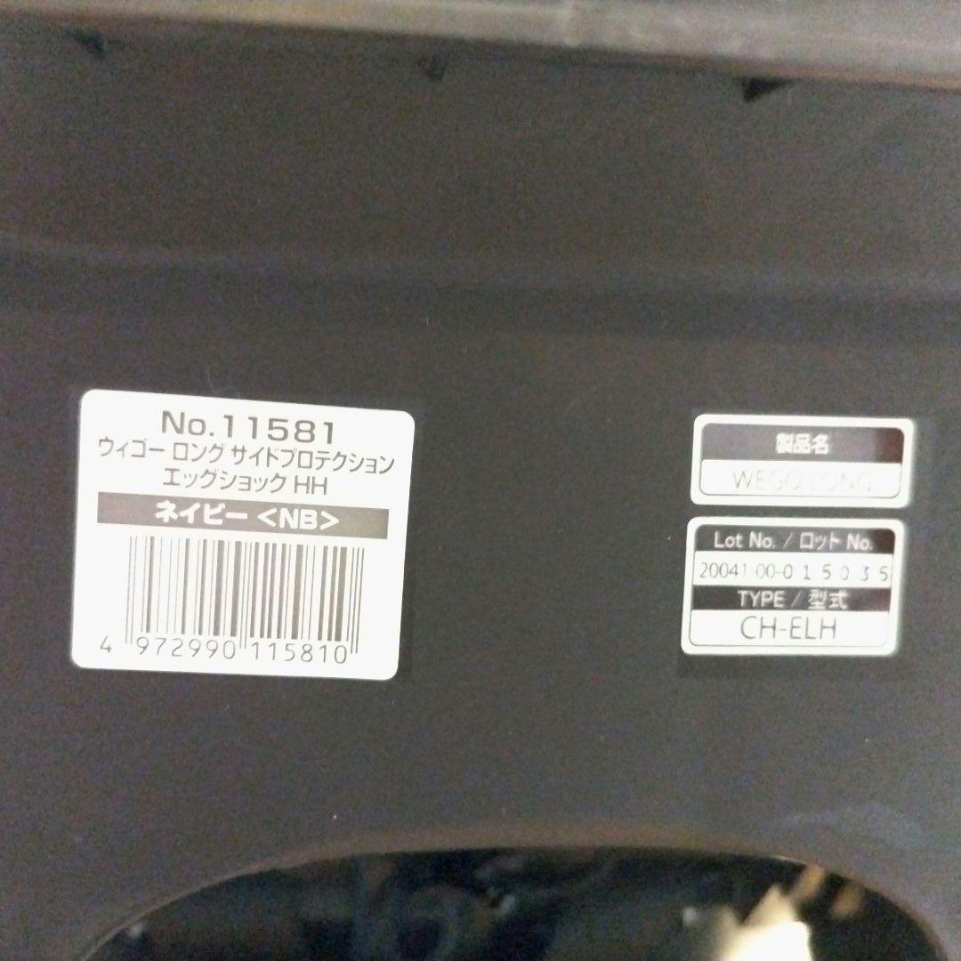 combi コンビ チャイルドシート ウィゴーロングシリーズ HH ネイビー