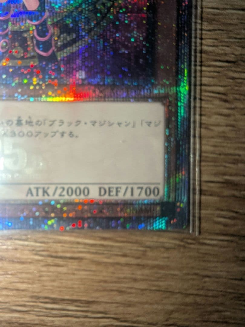 遊戯王 ブラックマジシャンガール 25th 絵違い クオシク アーコレ 1