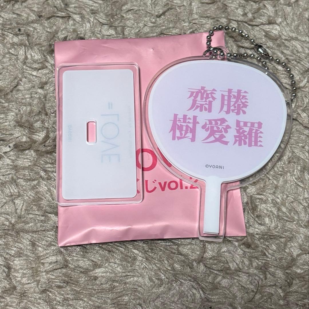 齋藤樹愛羅 ミニくじ うちわ 魔法少女 アクキー イコラブ - メルカリ