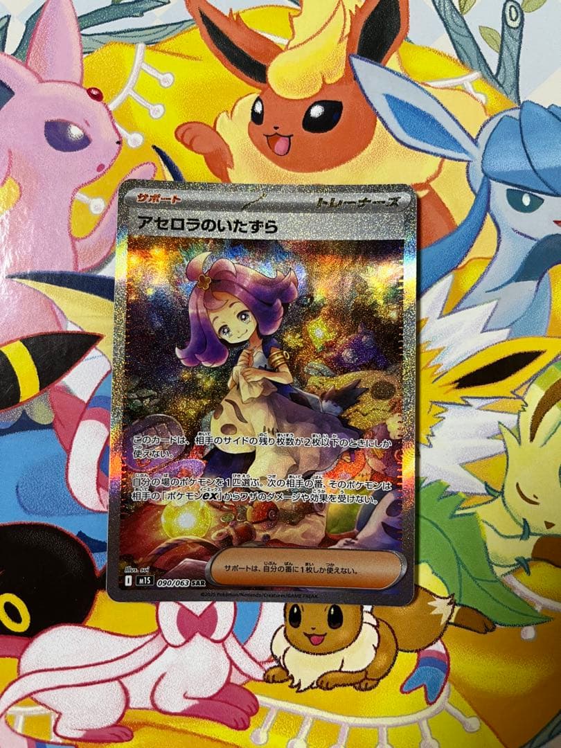 ポケカ　リーリエの決心　sar アセロラのいたずら　sar 2枚セット