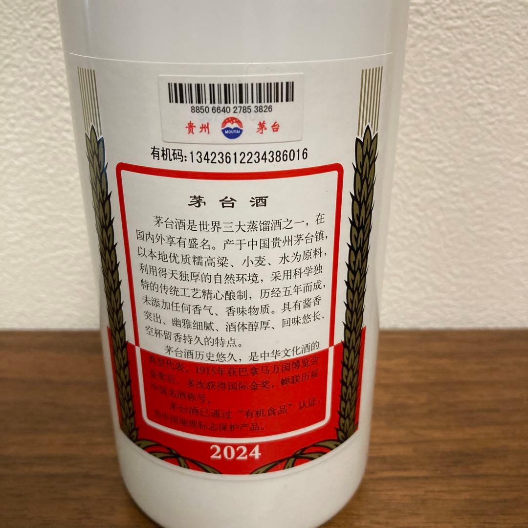 2024未開栓 貴州茅台酒 MOUTAIマオタイ酒 53%vol 500ml