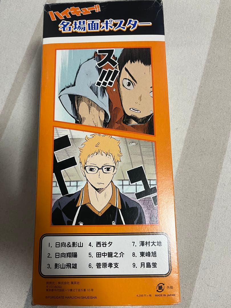 ハイキュー!! 名場面ポスターIV ボックス 1ケース9枚入り ハイキュー