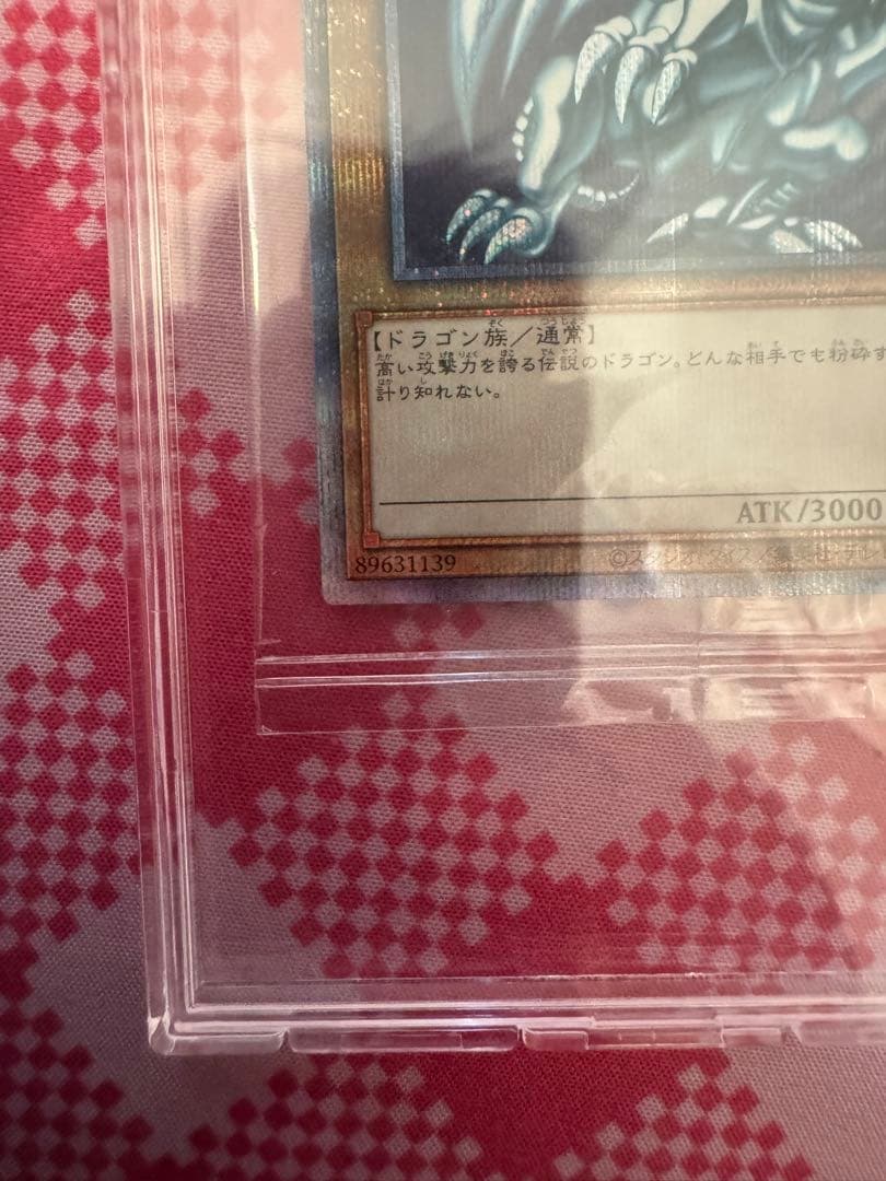 青眼の白龍　PSE［PSEC-JP01］プリズマティックシークレット　プリシク