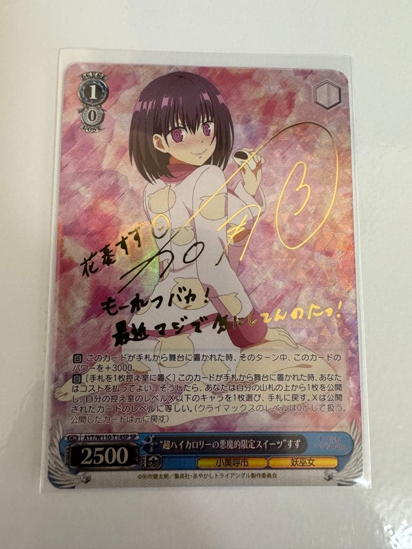 ヴァイスシュヴァルツ超ハイカロリーの悪魔的限定スイーツすずSP