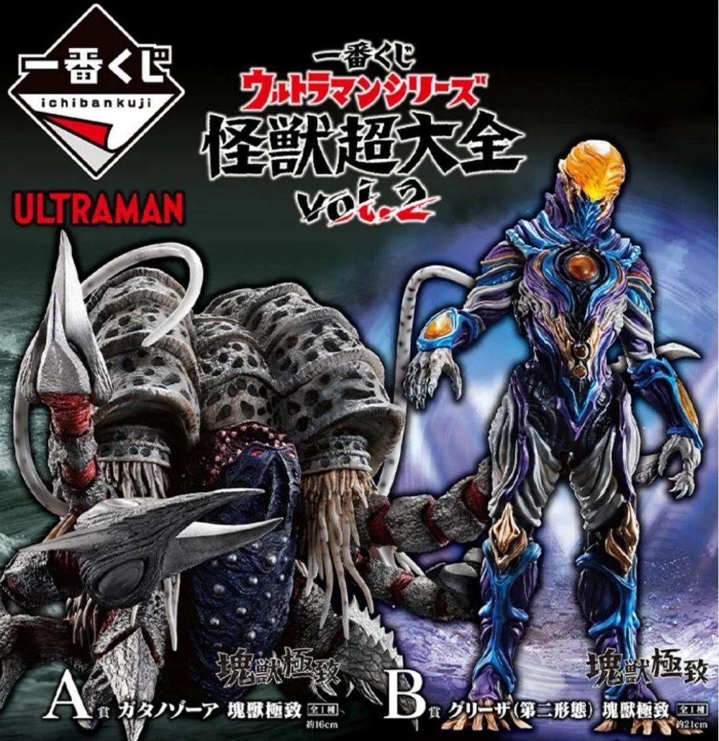 ウルトラマンシリーズ 怪獣超大全 Vol.2 A賞B賞 ガタノゾーア