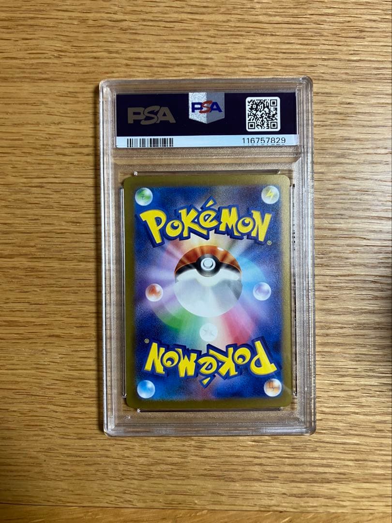 PSA10 リザードンex SAR 151 201/165